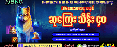 အနိုင်ရရှိမှု အခွင့်အလမ်း ပိုများပါသည်