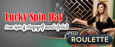 ယခုပဲ အခမဲ့ အကောင့်ဖွင့်ပါ